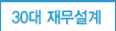 30대